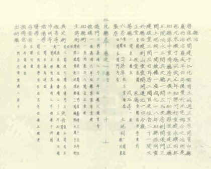 09082 仁化县志 0.jpg