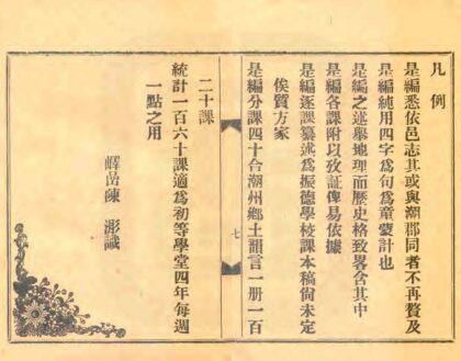 09087 澄海县乡土韵言 0.jpg