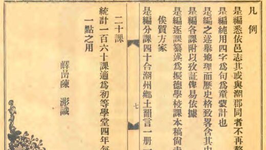 09087 澄海县乡土韵言 0.jpg