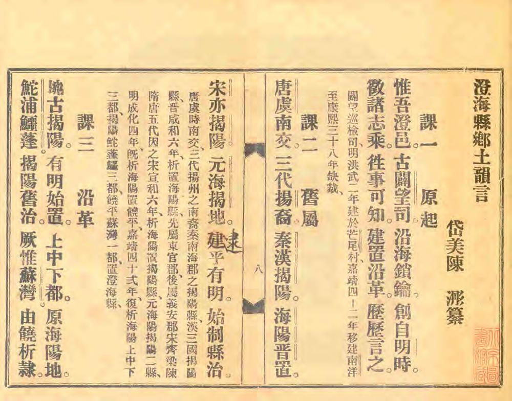 _澄海县乡土韵言_