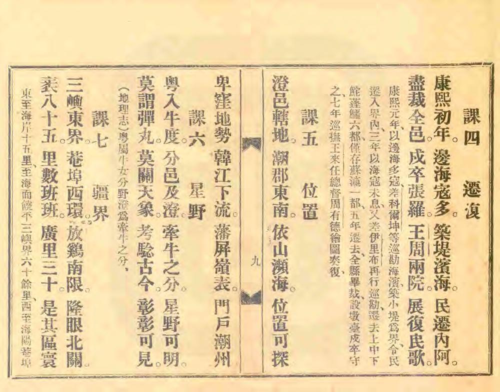 _澄海县乡土韵言_