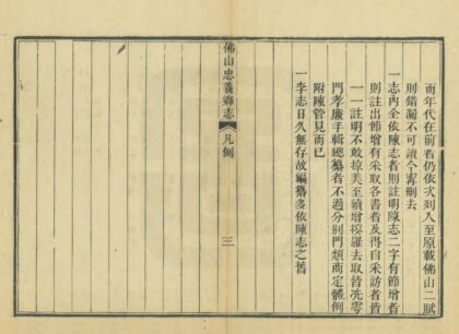 09091 佛山忠义乡志 0.jpg