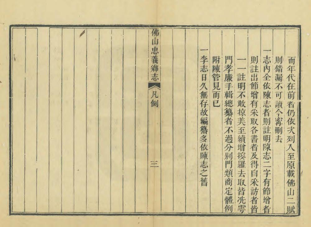 _佛山忠义乡志_