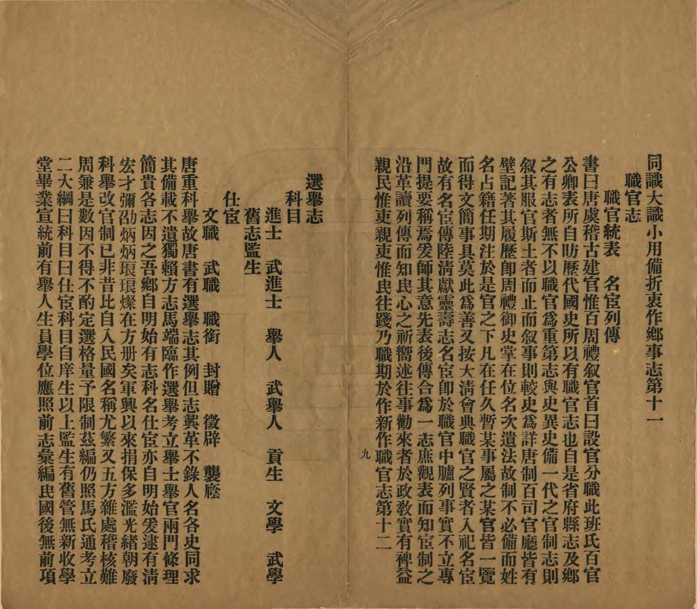 _佛山忠义乡志序例_