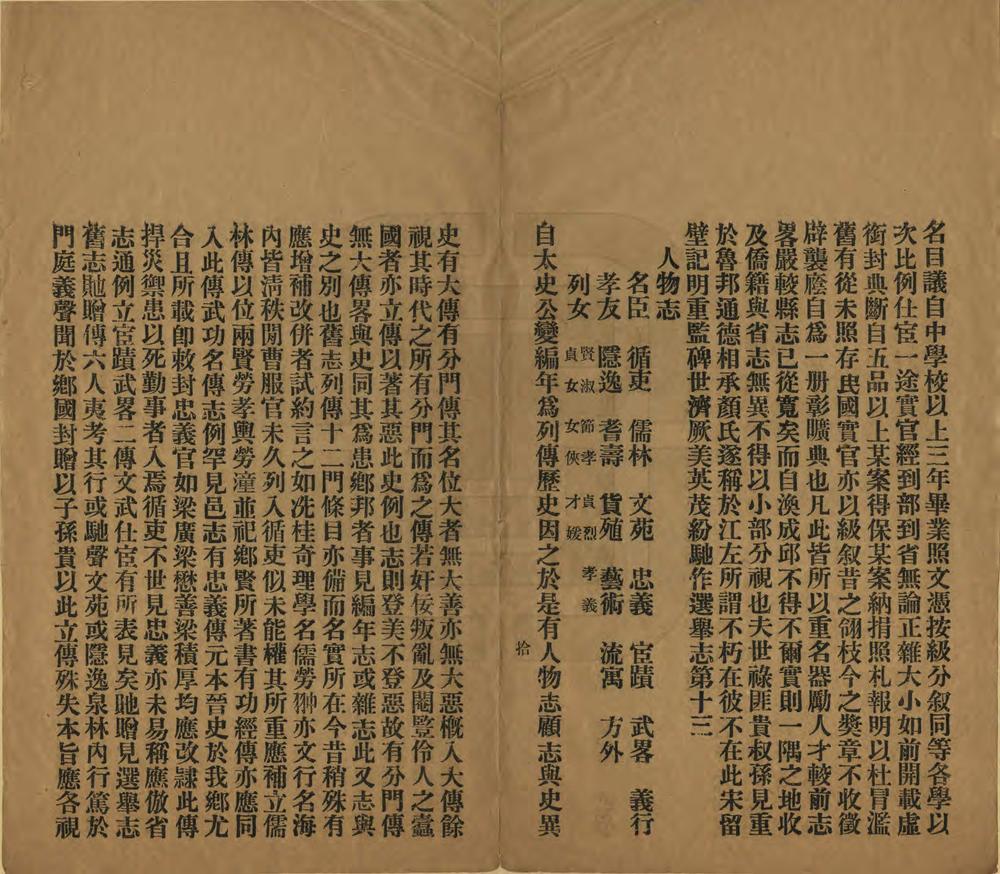 _佛山忠义乡志序例_