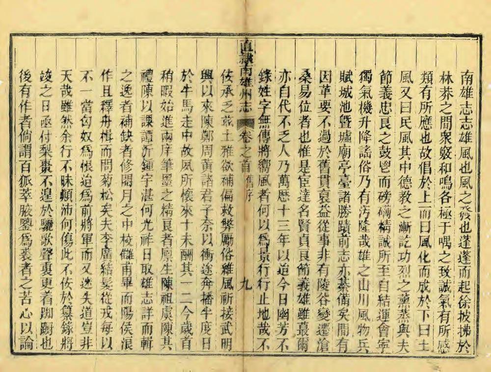 _直隶南雄州志_