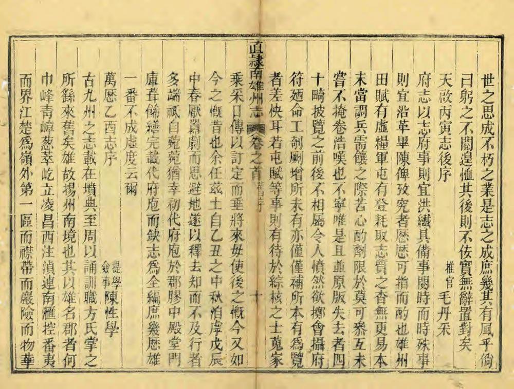 _直隶南雄州志_