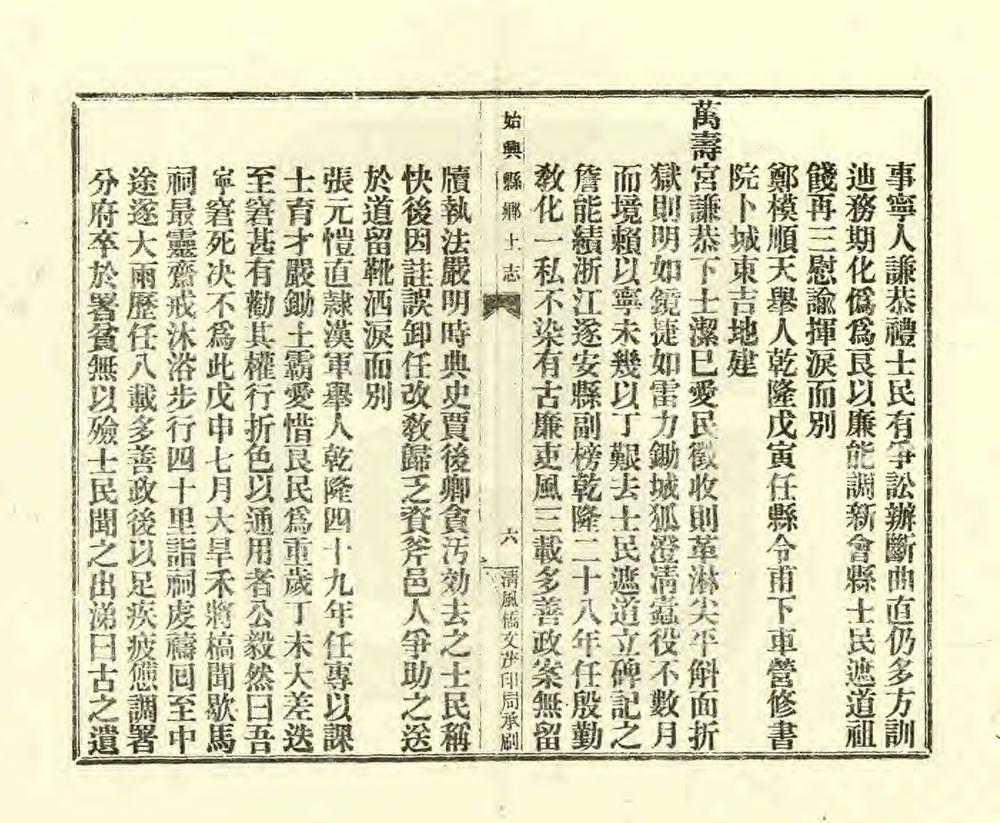 _始兴县乡土志_