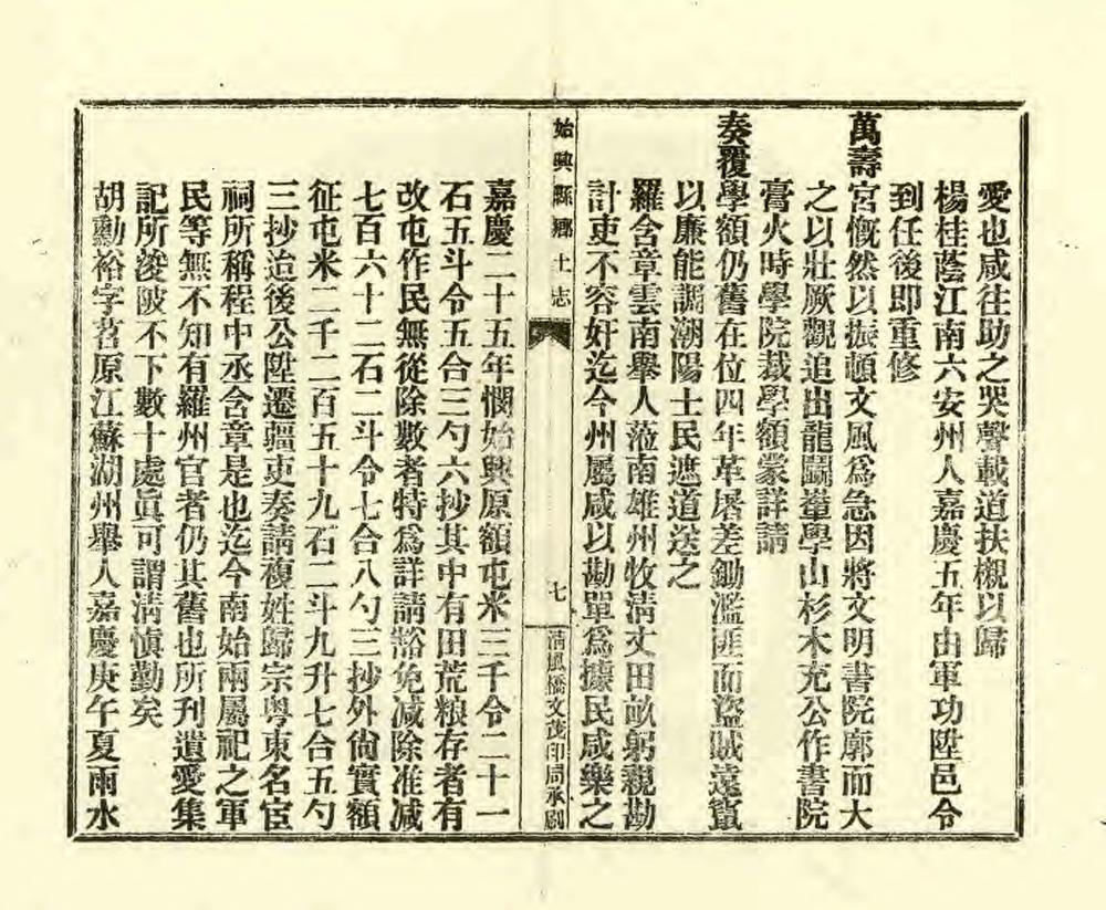 _始兴县乡土志_