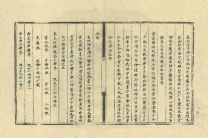 09116 广东韶州府翁源县志 0.jpg