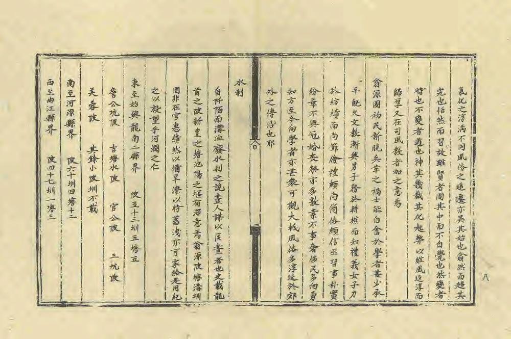 _广东韶州府翁源县志_