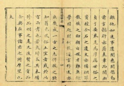 09118 翁源县新志 0.jpg