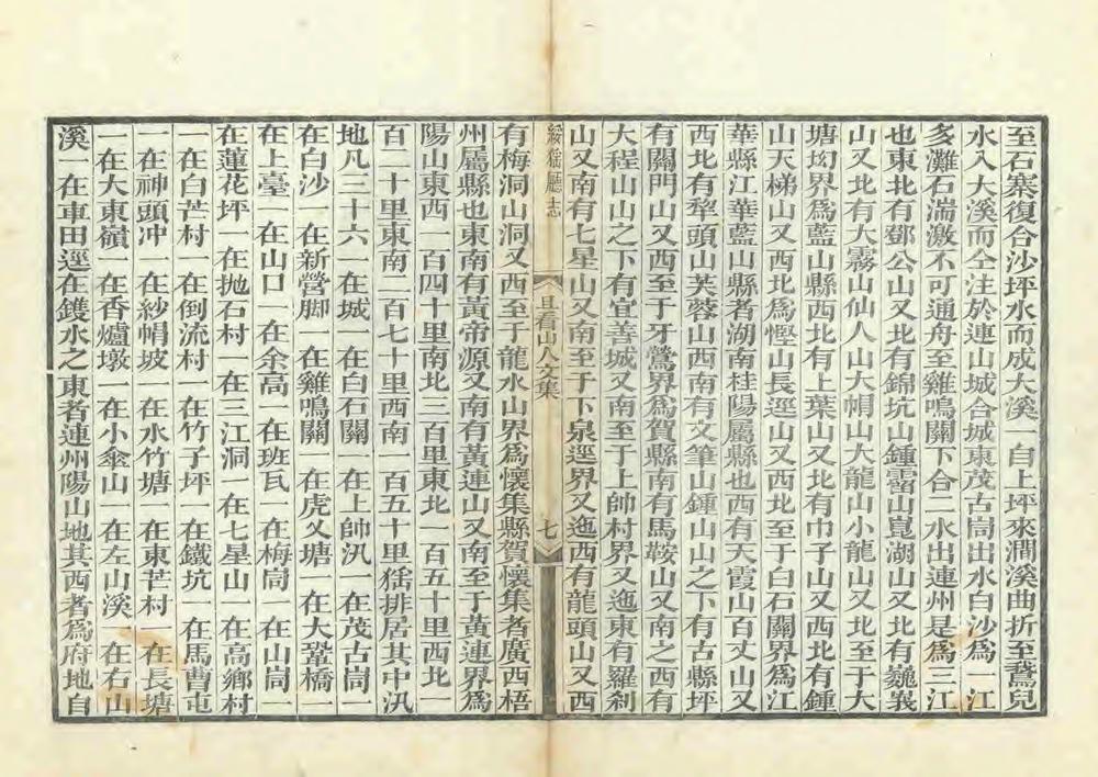 _连山绥猺厅志_