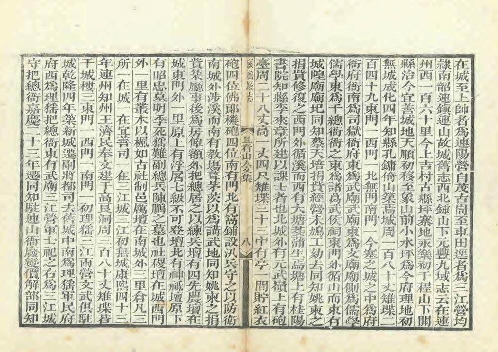 _连山绥猺厅志_