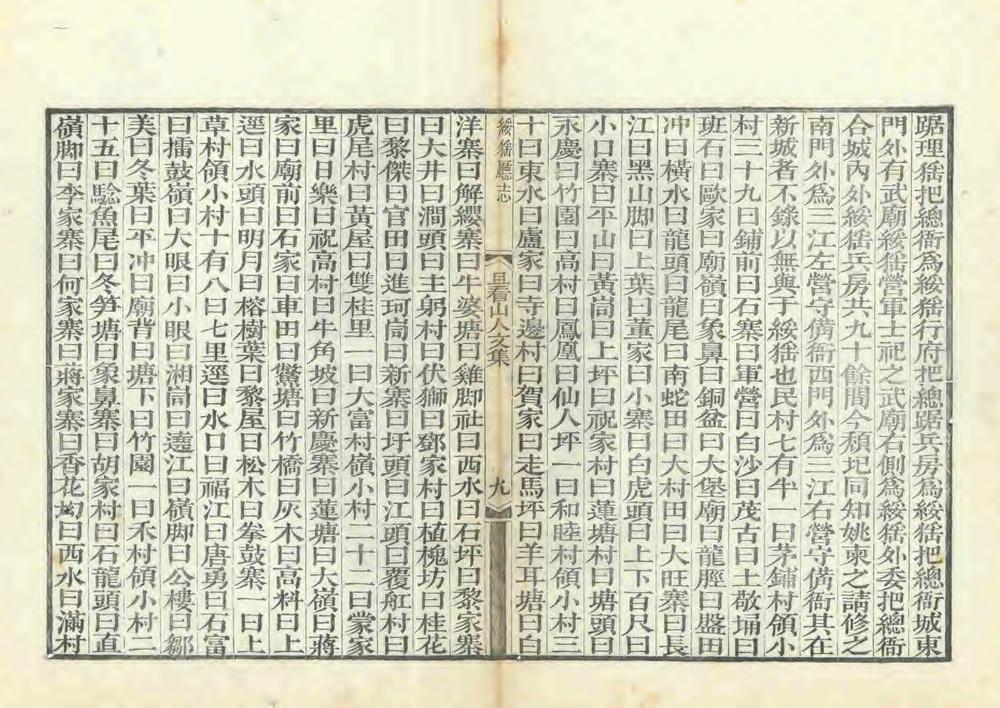 _连山绥猺厅志_