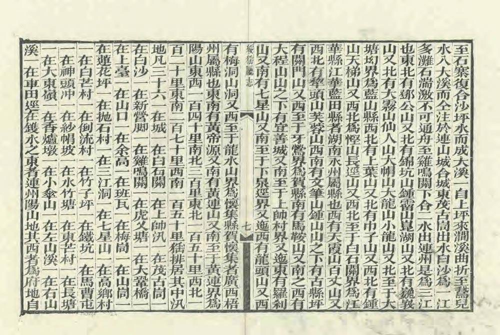 _连山绥猺厅志_