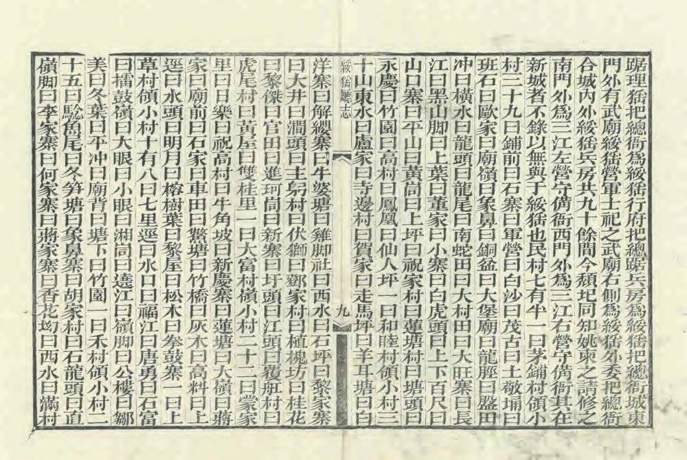 _连山绥猺厅志_