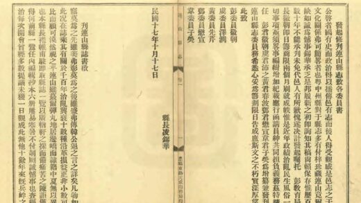 09125 连山县志 0.jpg