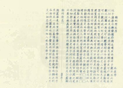 09130 潮州府志 0.jpg