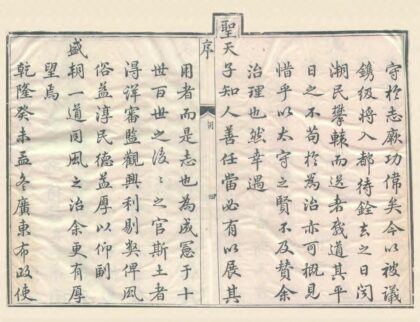 09132 潮州府志 0.jpg