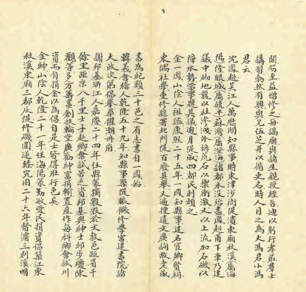 _海阳县乡土志_