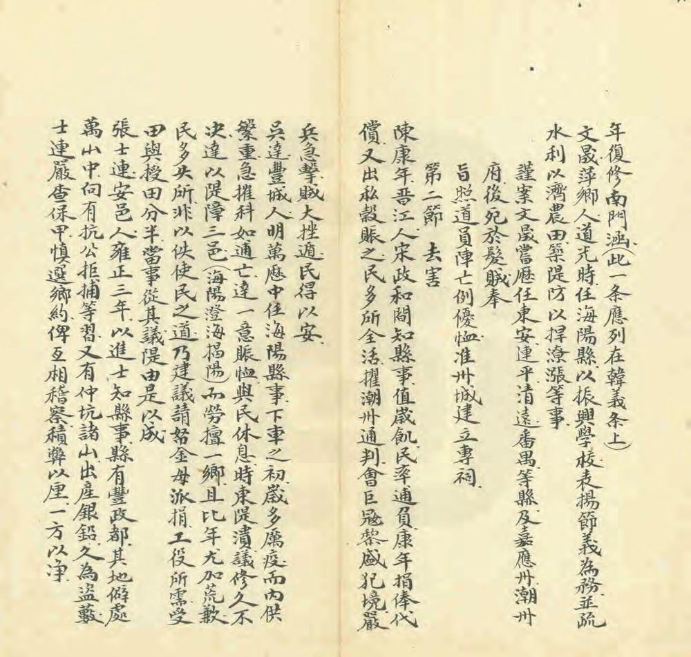 _海阳县乡土志_