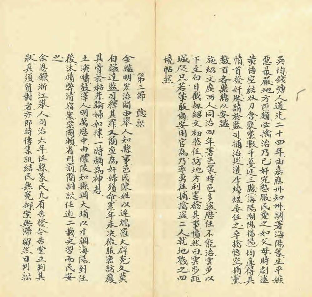 _海阳县乡土志_