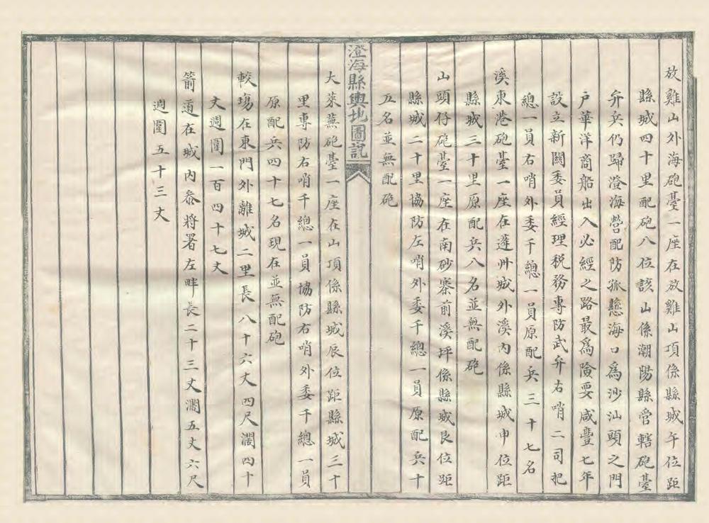 _澄海县舆地图说_