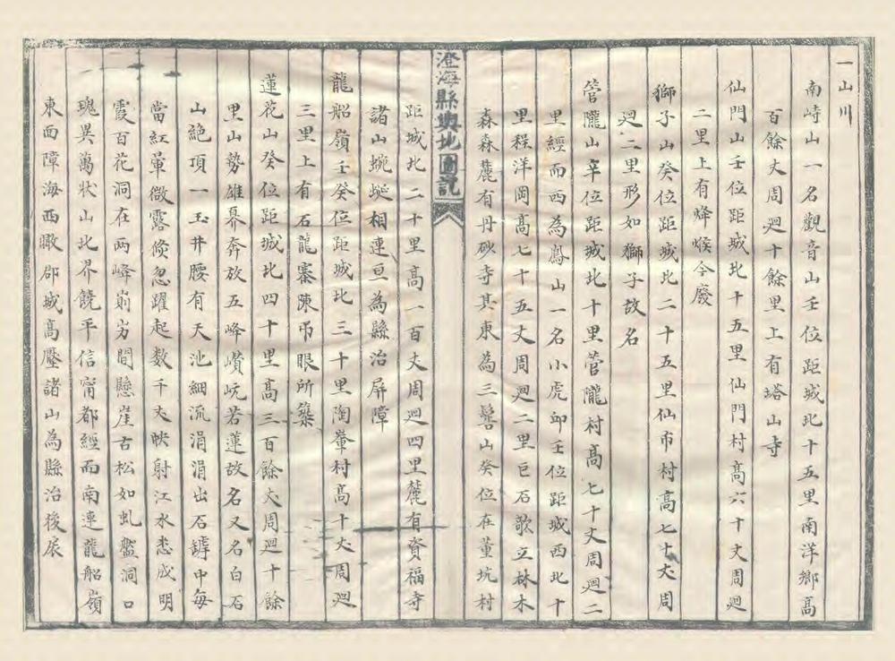 _澄海县舆地图说_