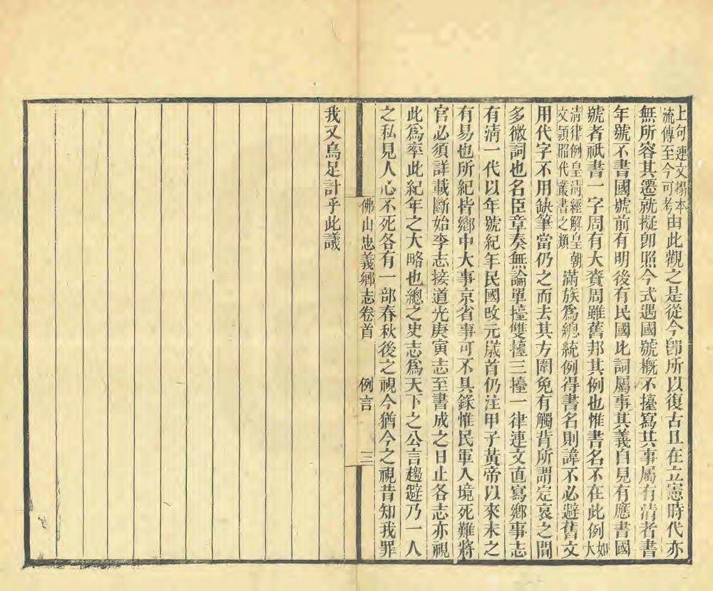 _佛山忠义乡志_