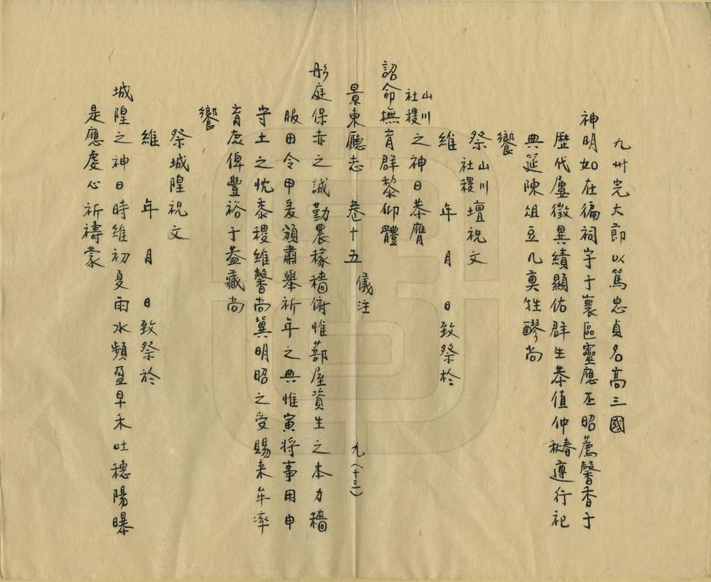 _景东直隶厅志_