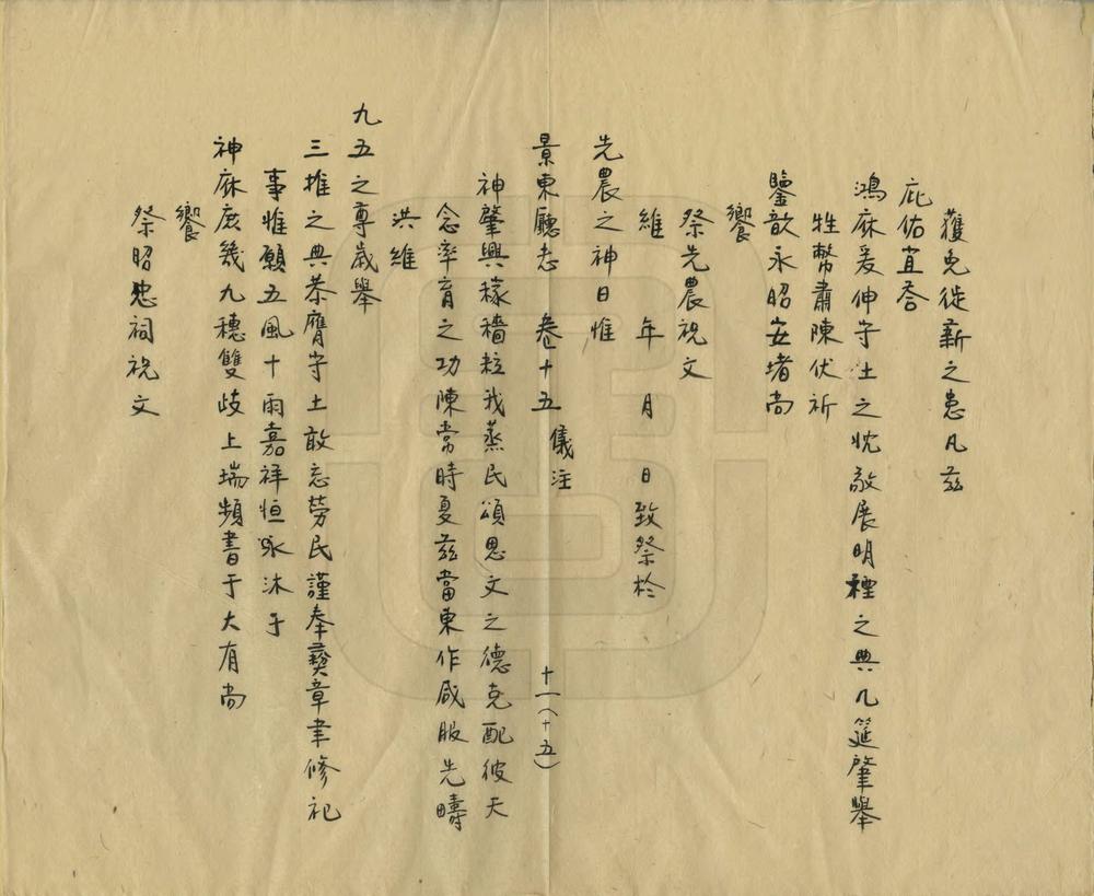 _景东直隶厅志_