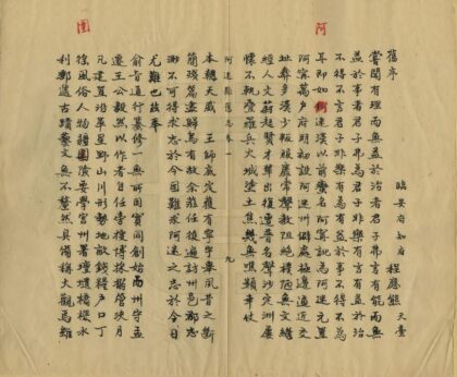 09198 阿迷州志 0.jpg