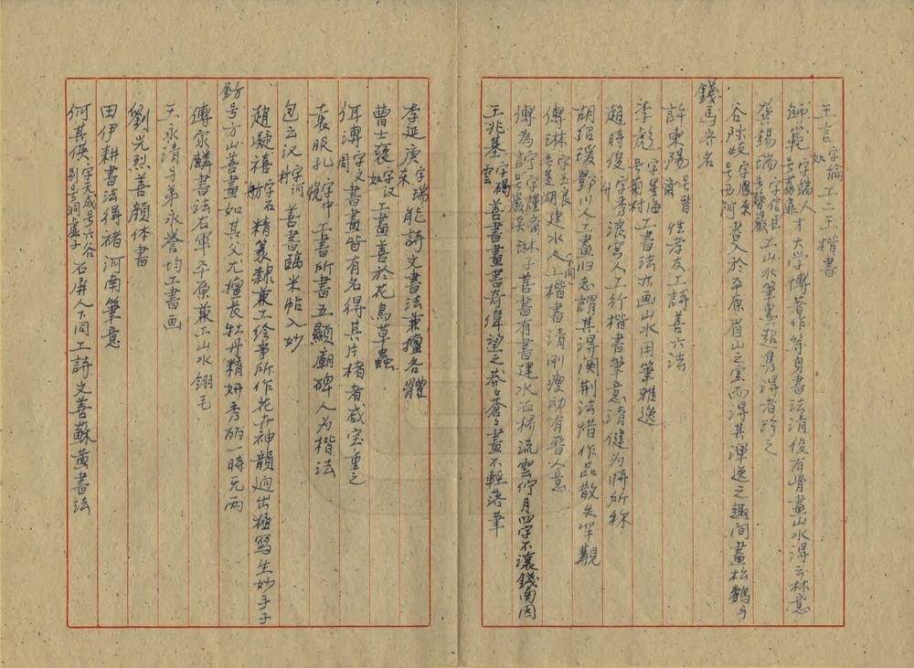 _解放前夕云南艺术辑略_