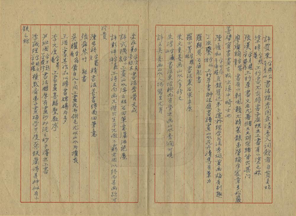 _解放前夕云南艺术辑略_