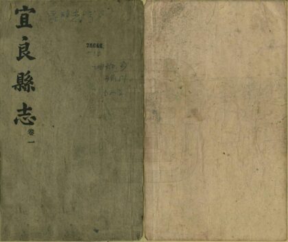 09257 宜良县志 0.jpg