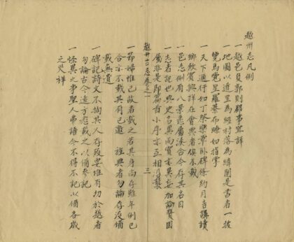 09305 古越州志 0.jpg