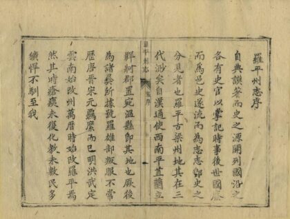 09320 罗平州志 0.jpg