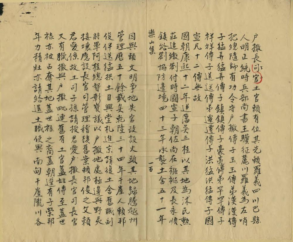 _道光云南志钞_