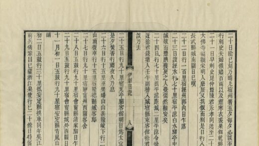 09380 遣戍伊犁日记 0.jpg