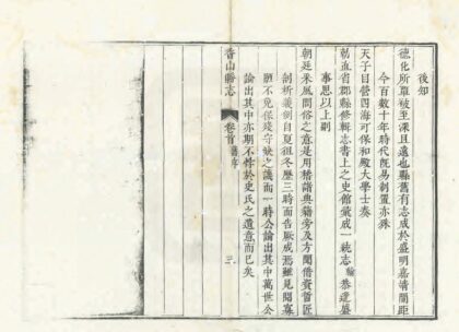 09408 香山县志 0.jpg