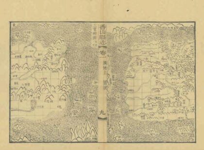 09411 香山县志 0.jpg