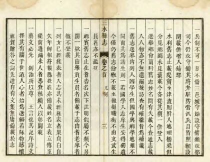 09419 三水县志 0.jpg