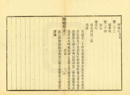 09423 顺德县志 0.jpg