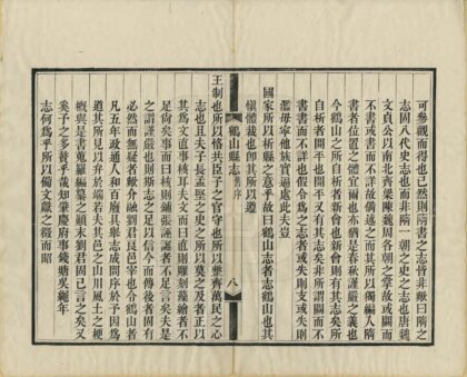 09427 鹤山县志 0.jpg