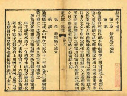 09434 新宁乡土地理 0.jpg