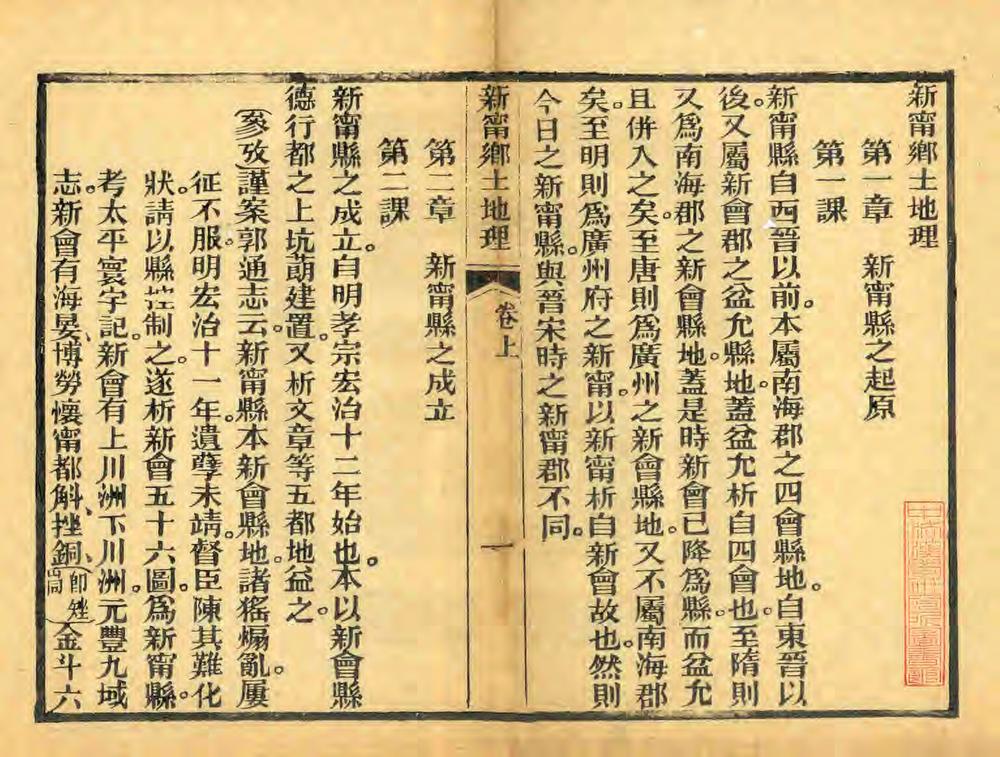 _新宁乡土地理_