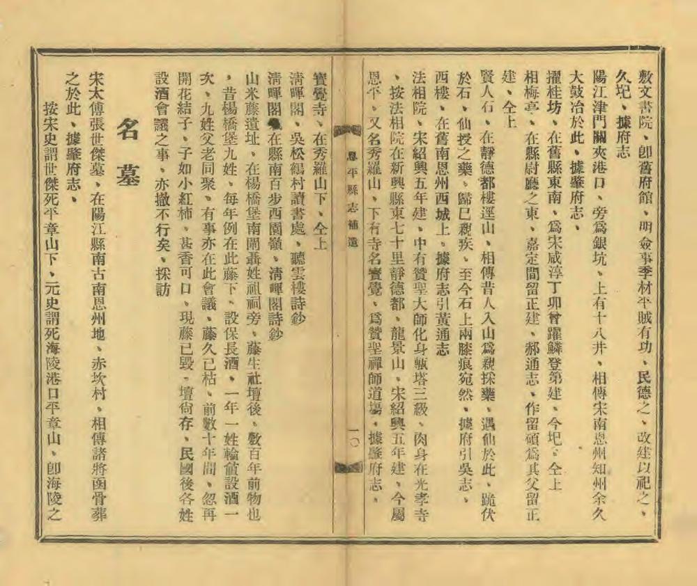 _恩平县志补遗_