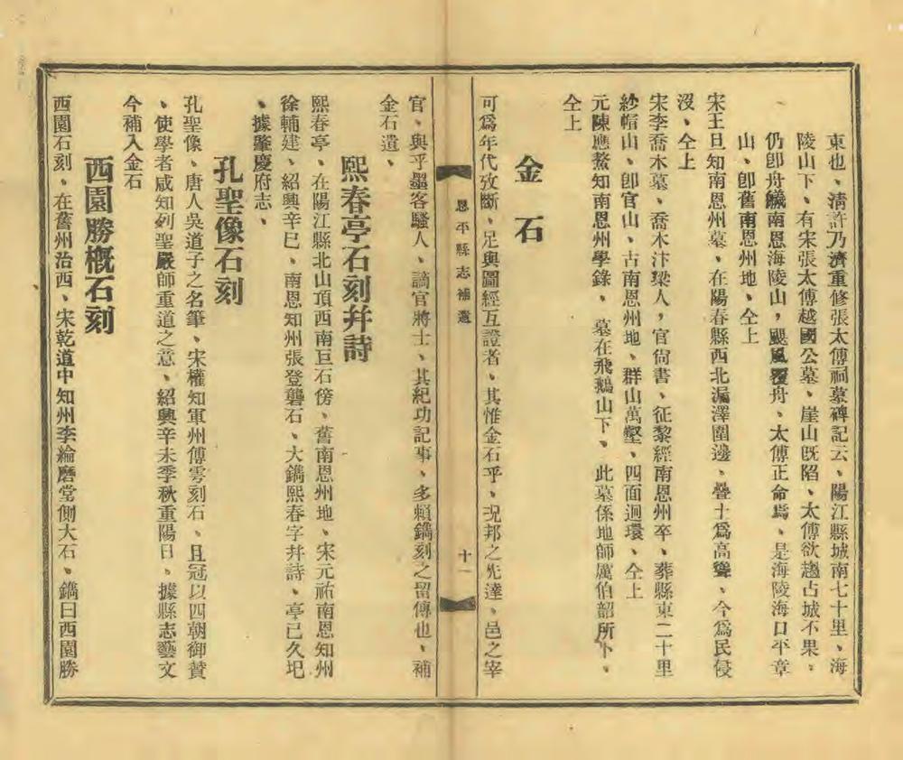 _恩平县志补遗_