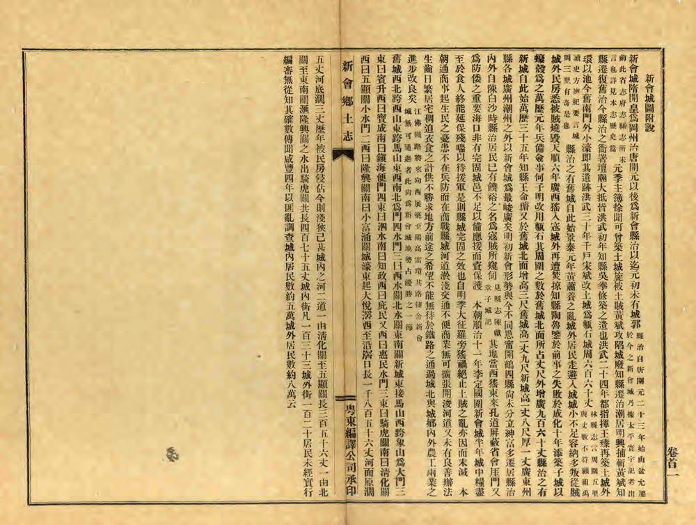 _新会乡土志辑稿_